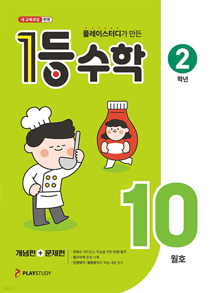1등 수학 2학년 10월호 (2026년용)