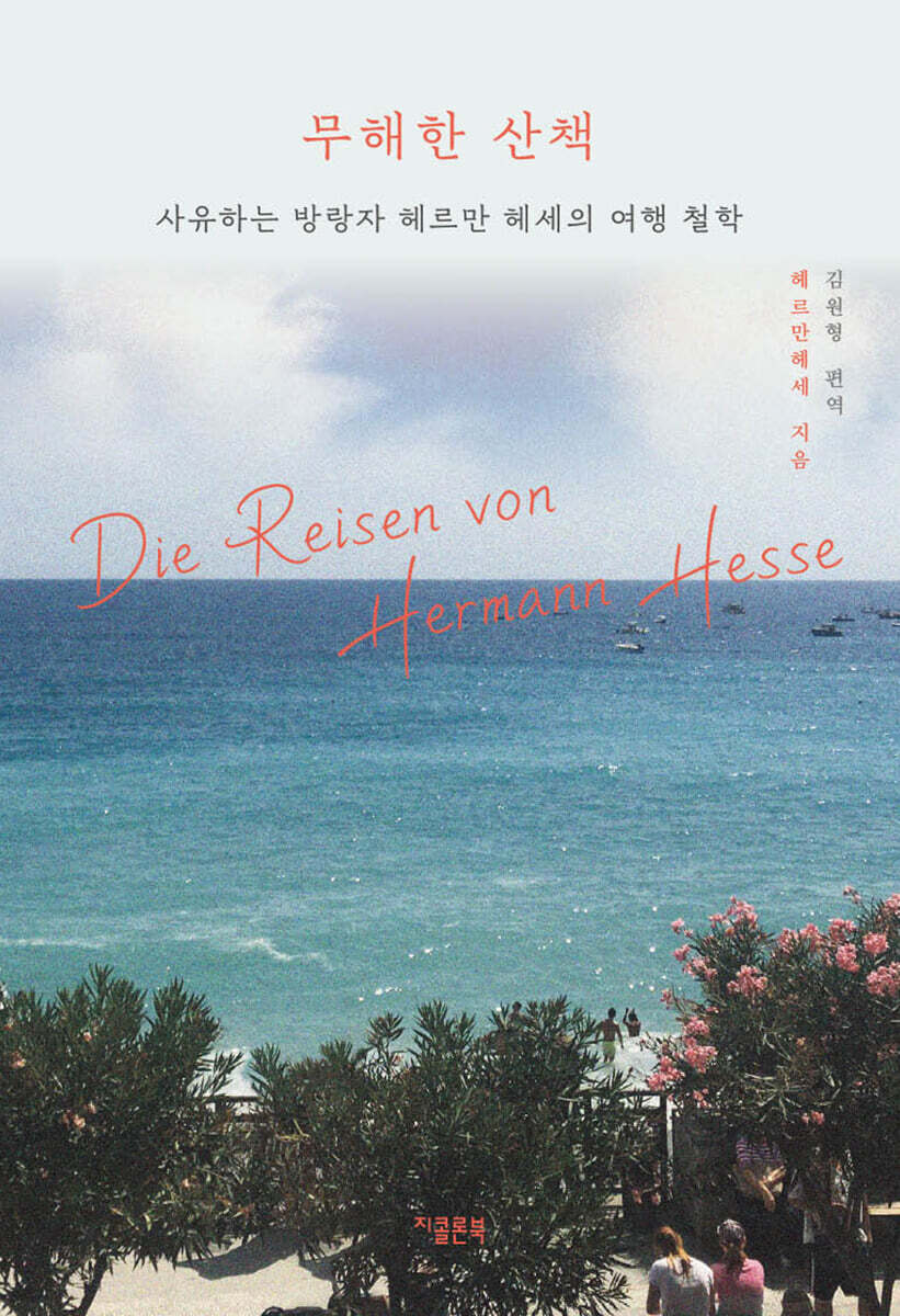 무해한 산책