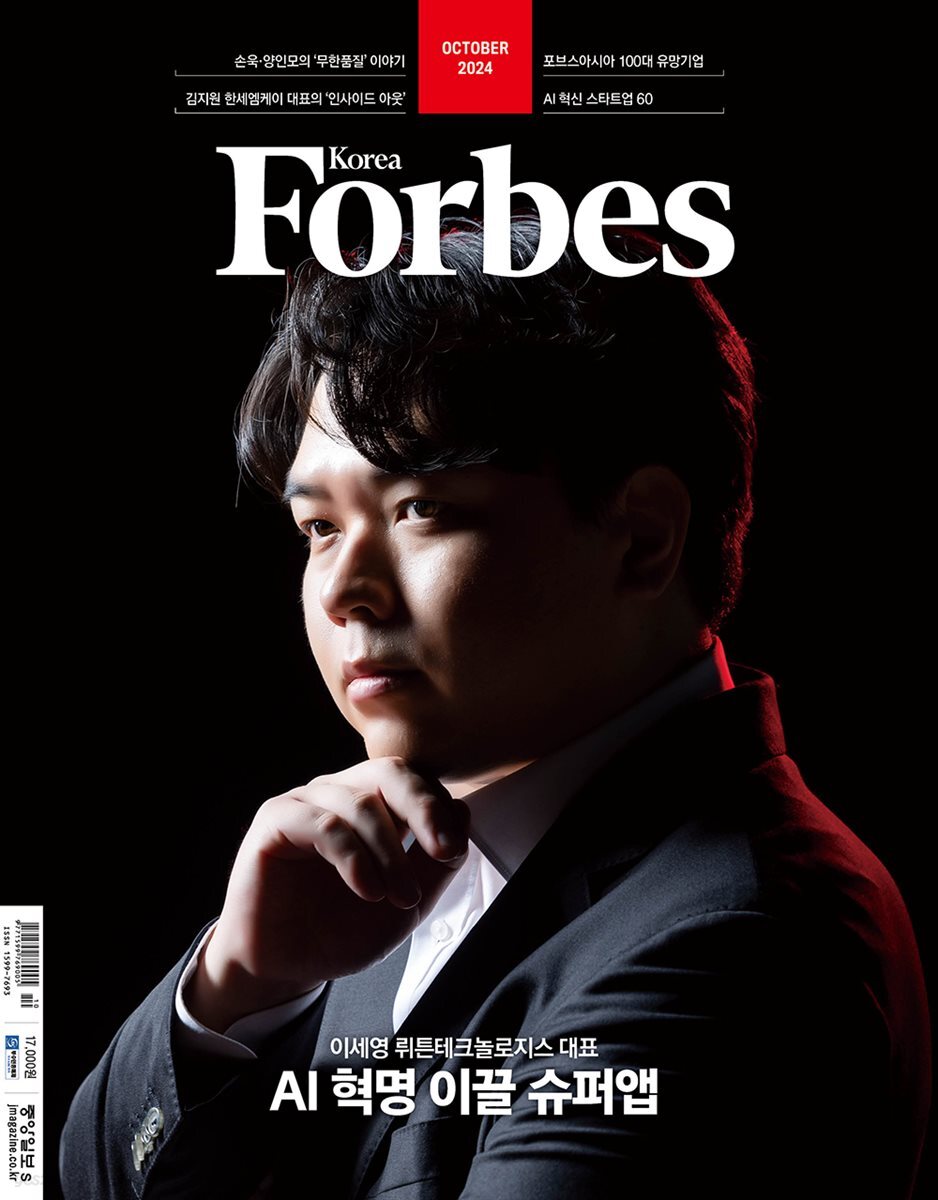 Forbes Korea 포브스코리아 (월간) : 10월 [2024]