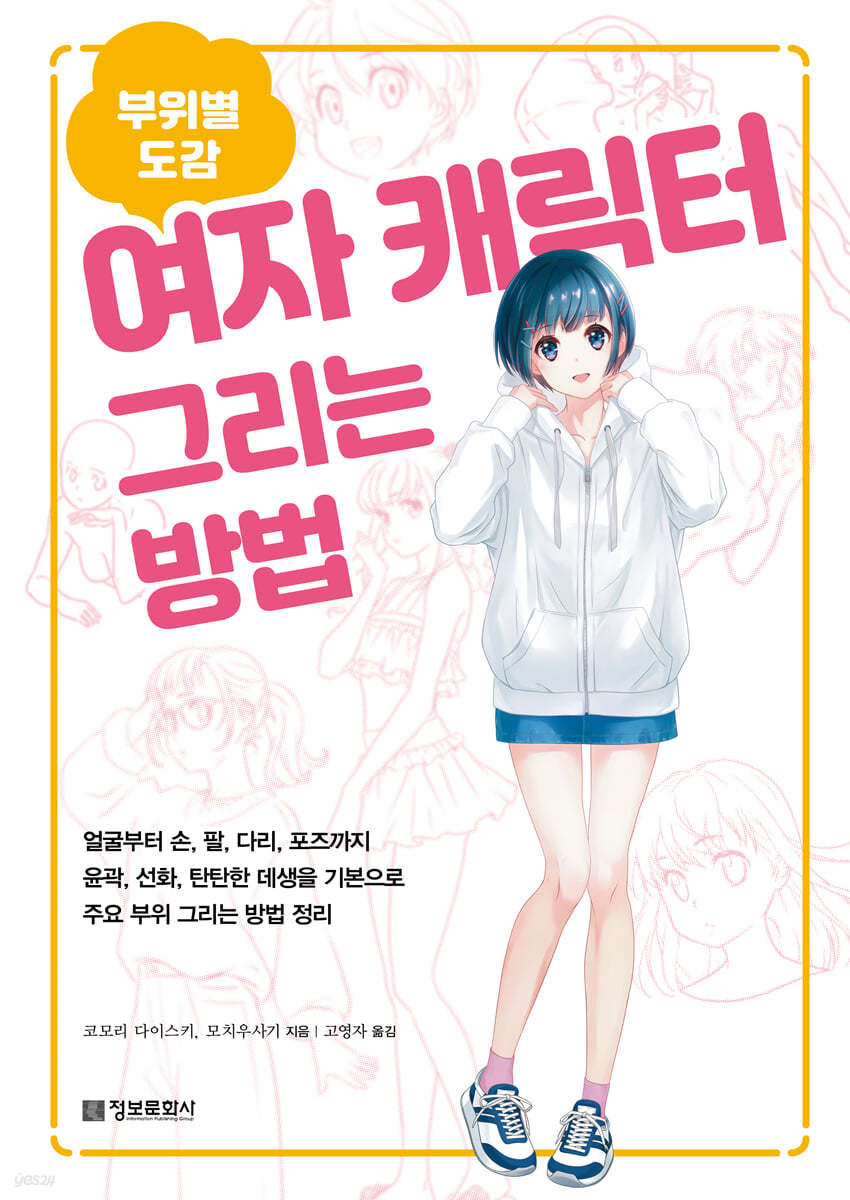 (부위별 도감) 여자 캐릭터 그리는 방법