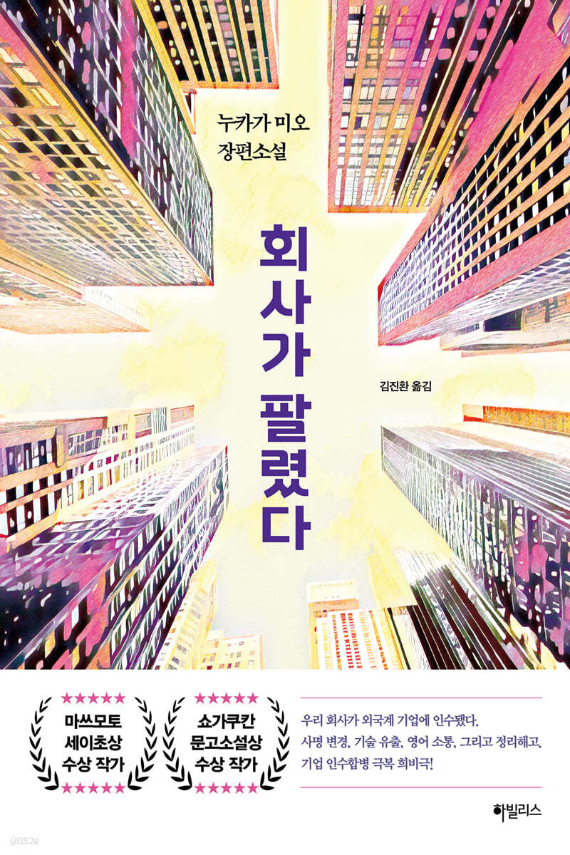 회사가 팔렸다
