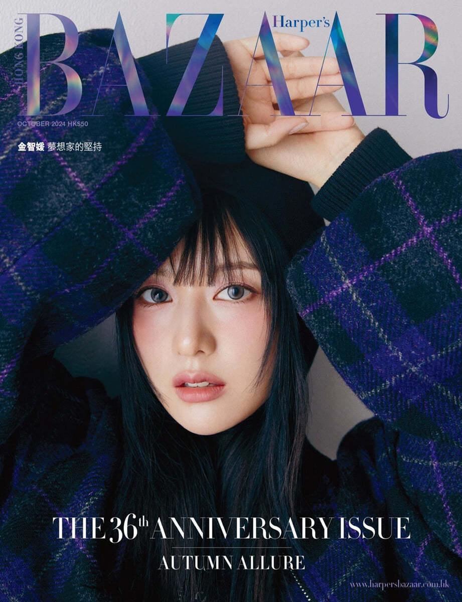 [B형] Harper's BAZAAR HK 하퍼스 바자 홍콩 2024년 10월호 : 김지원 커버