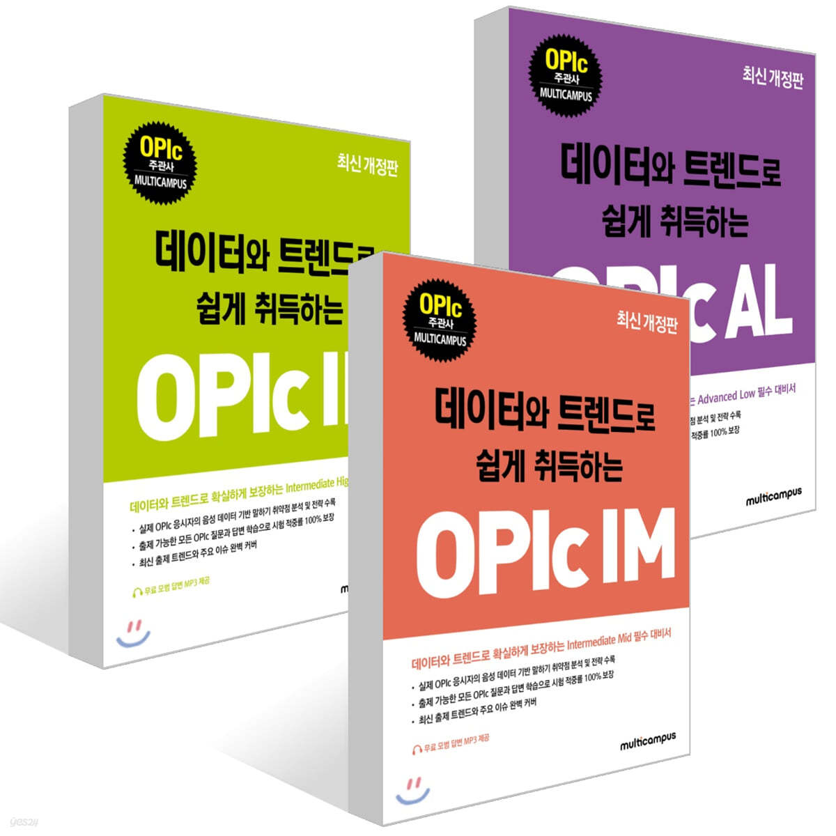 데이터와 트렌드로 쉽게 취득하는 OPIc 세트(IM+IH+AL)