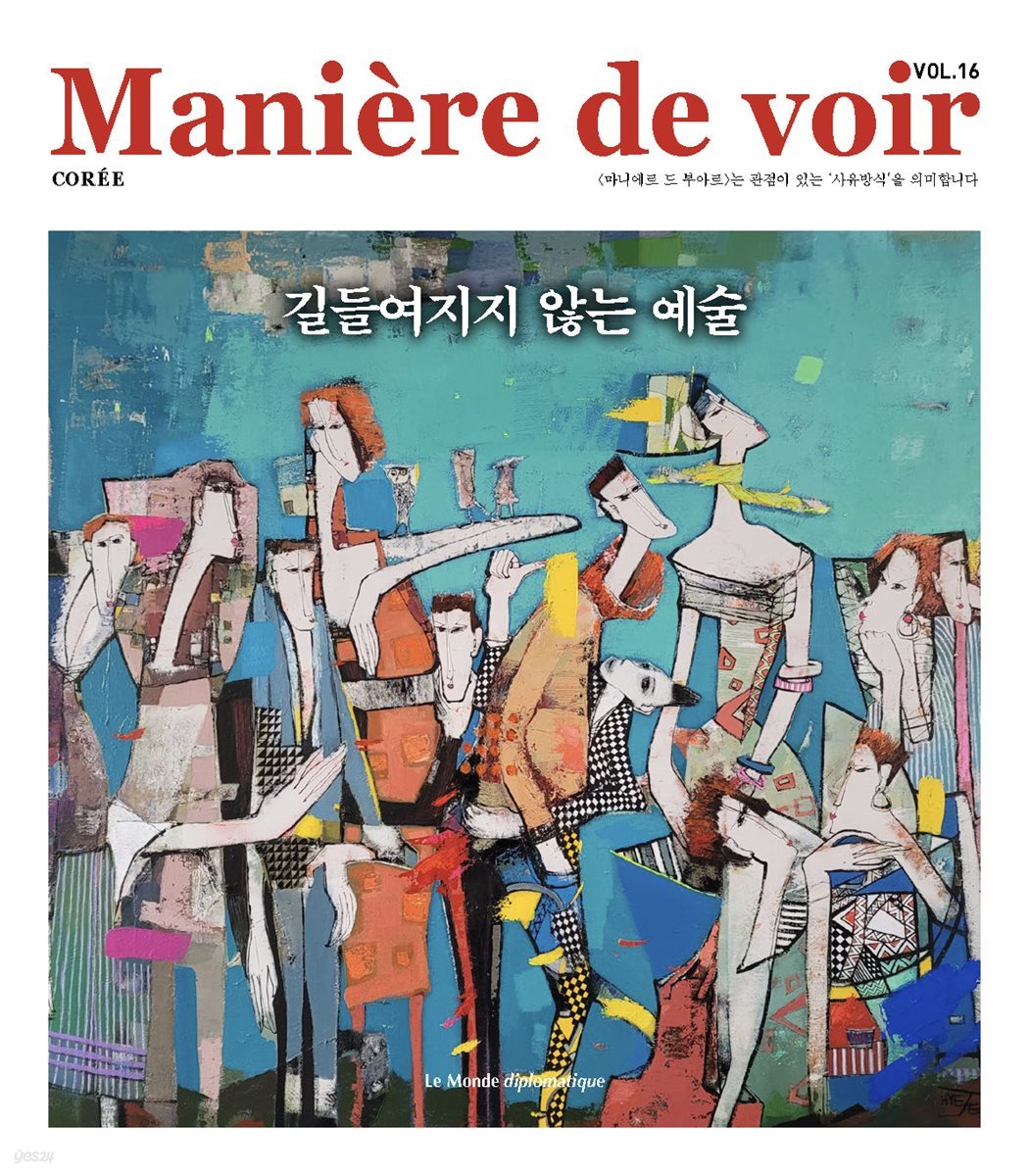 마니에르 드 부아르(MANIERE DE VOIR) 16