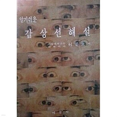 알기쉬운 갑상선 해설 (1984년 초판본)