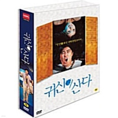 귀신이 산다[dts-ES/2disc/디지팩]