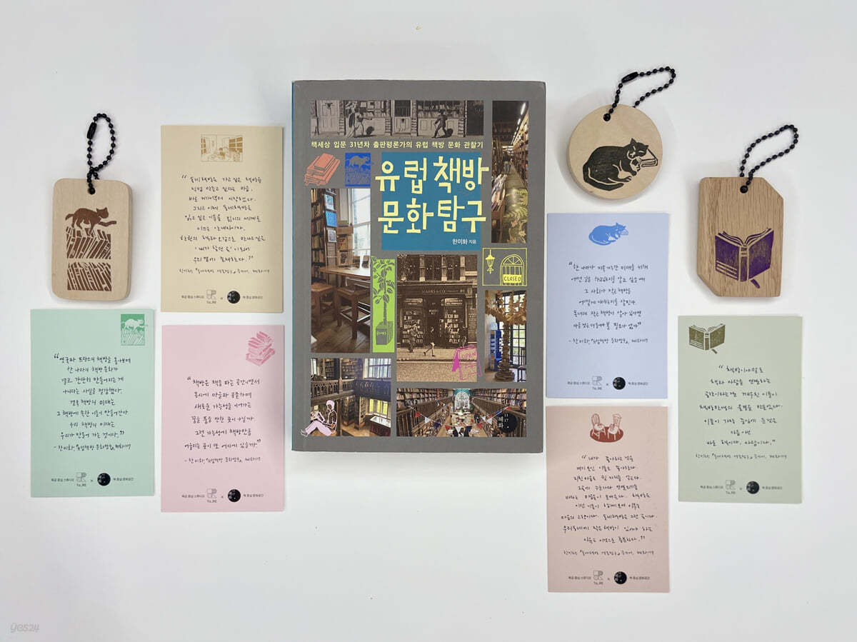 유럽 책방 문화 탐구 x 투리 콜라보