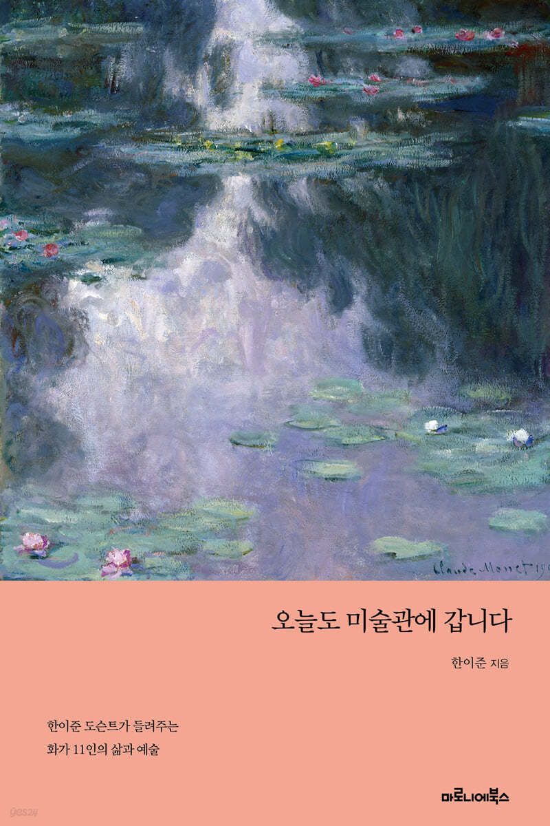 오늘도 미술관에 갑니다