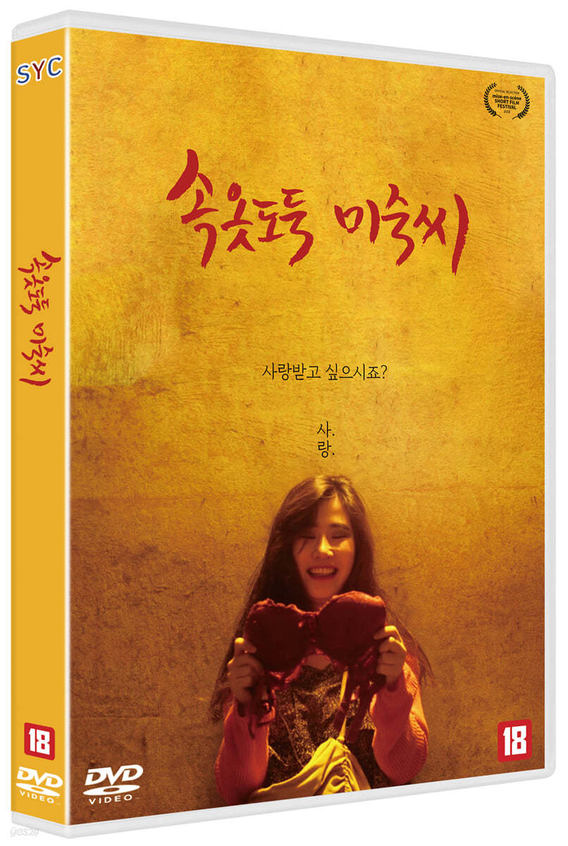 속옷도둑 미숙씨 (1Disc) 