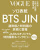 (൵) VOGUE JAPAN(-ѫ 2024Ҵ12 (BTS JIN)