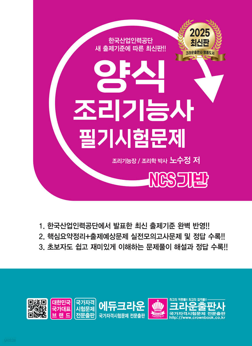 2025 NCS 기반 양식조리기능사 필기시험문제