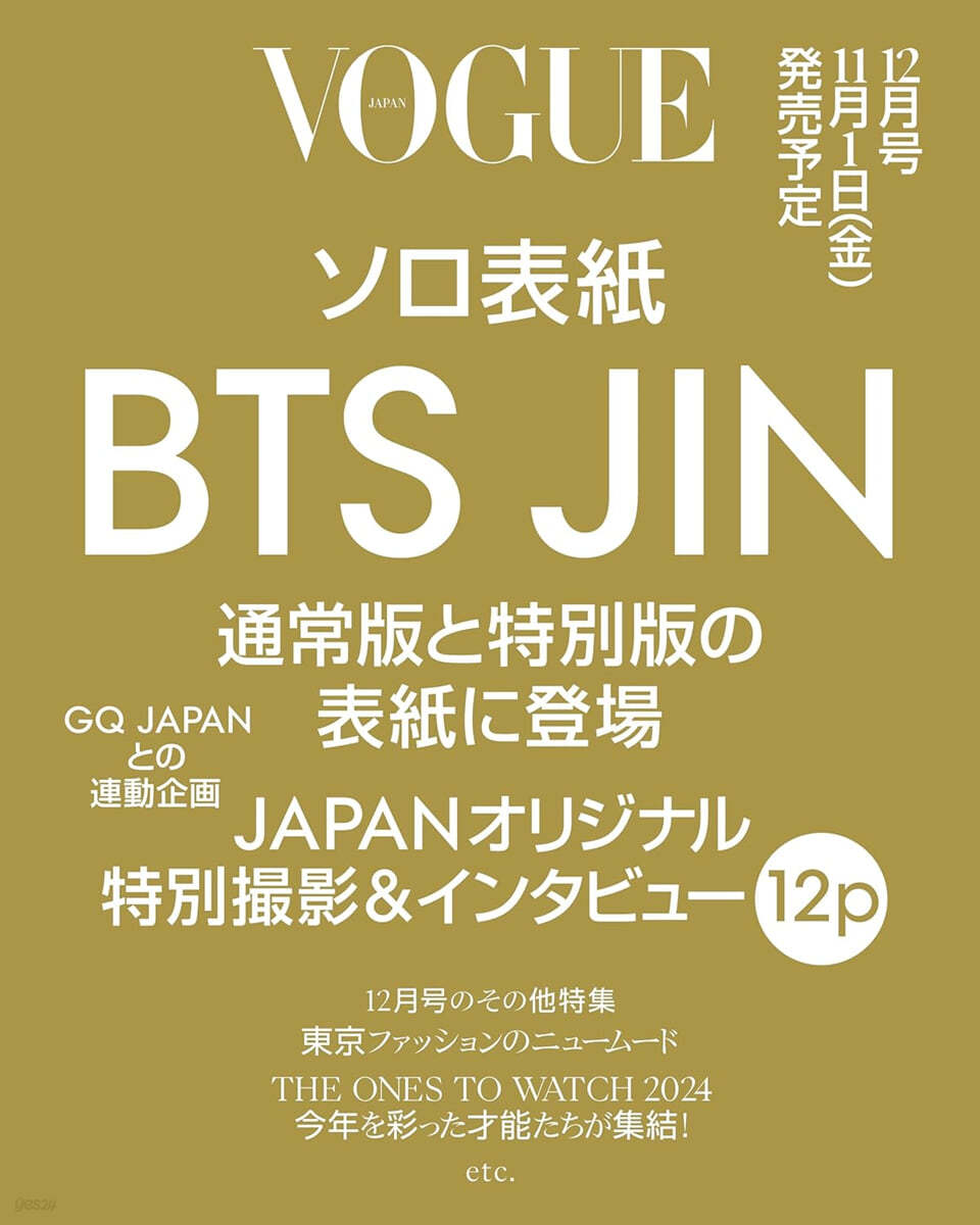 (예약도서) VOGUE JAPAN 2024年12月號增刊 特別表紙版 (BTS JIN)