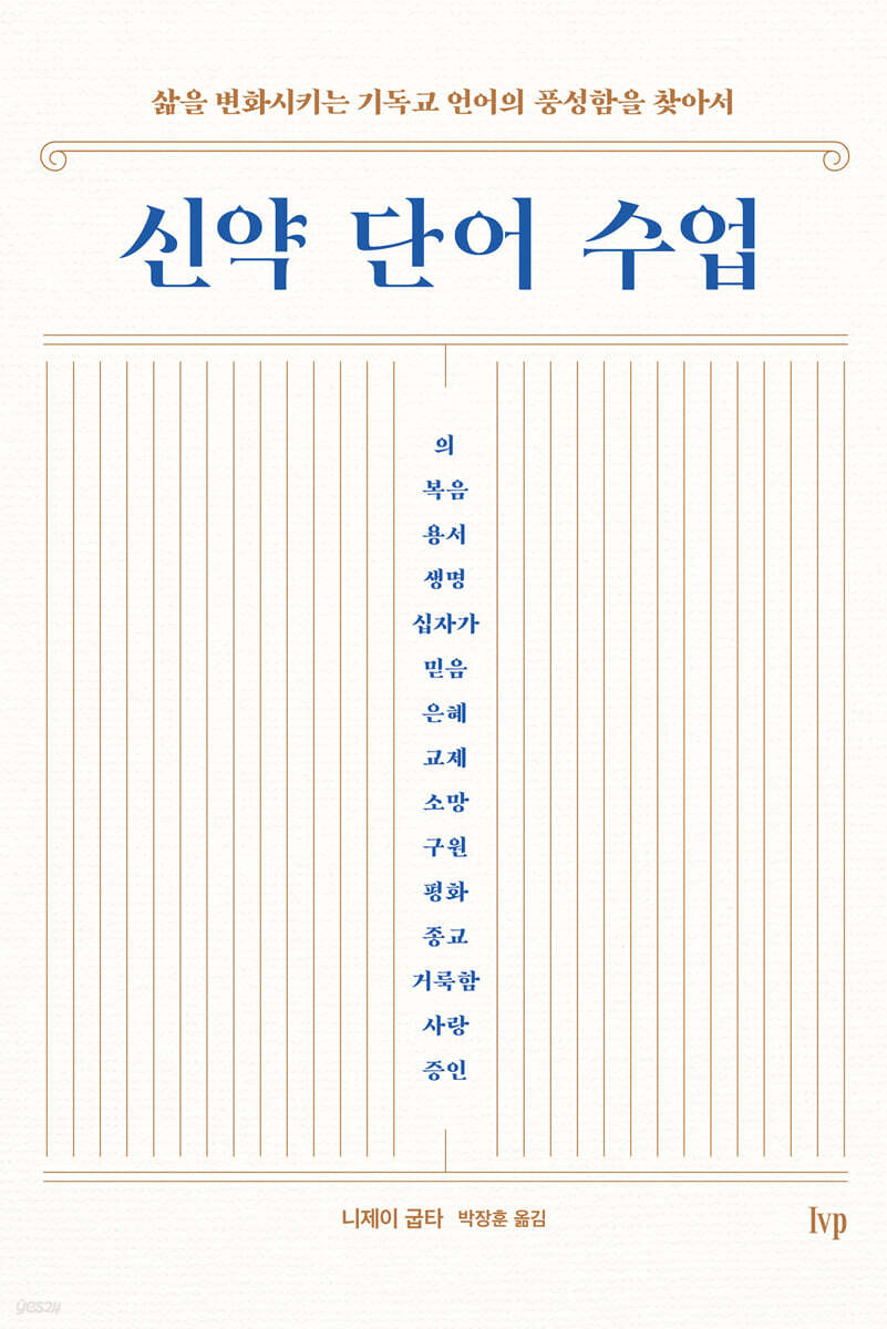 신약 단어 수업 신…