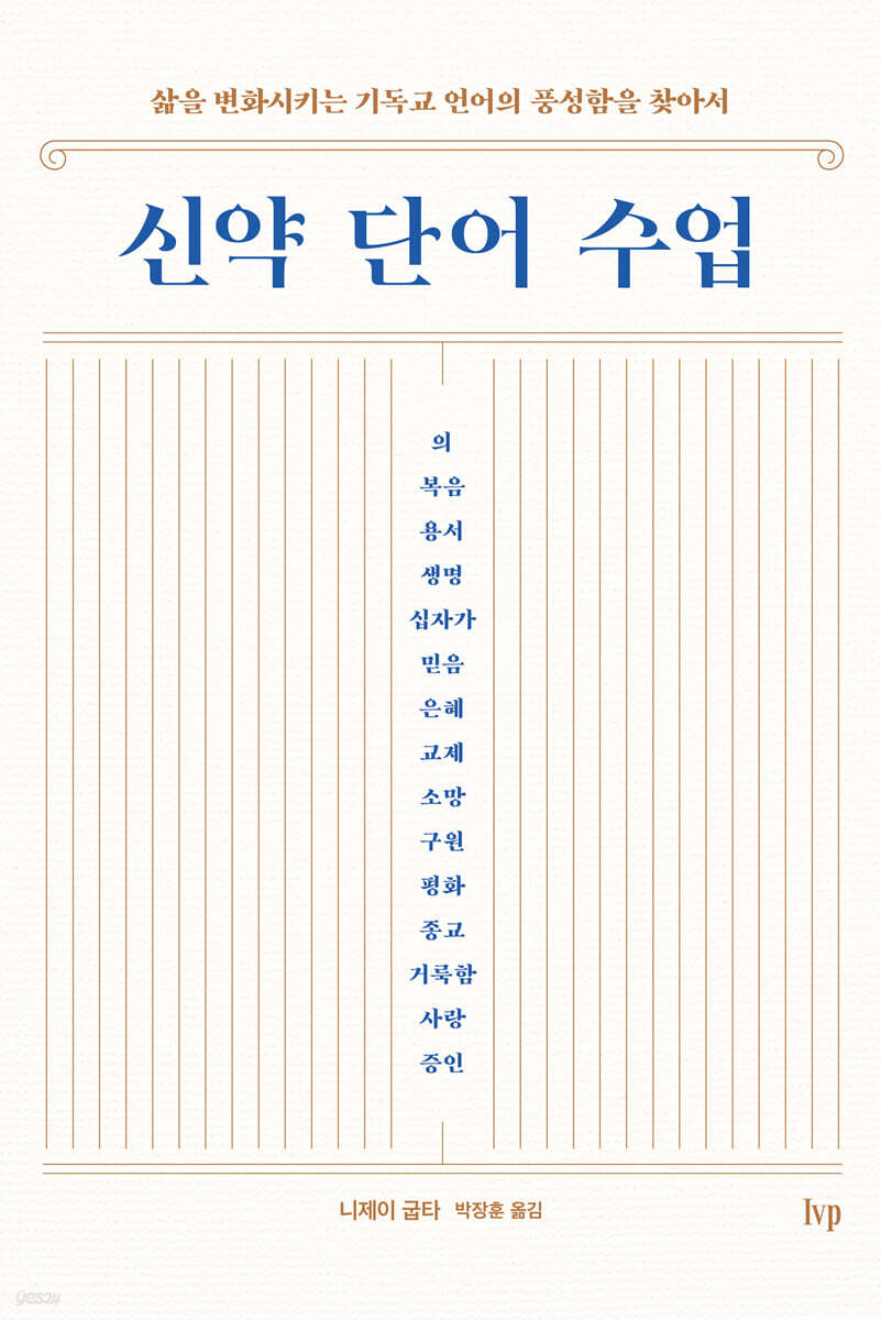 신약 단어 수업