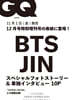 (൵) GQ JAPAN  2024Ҵ12 ܬ (BTS JIN)