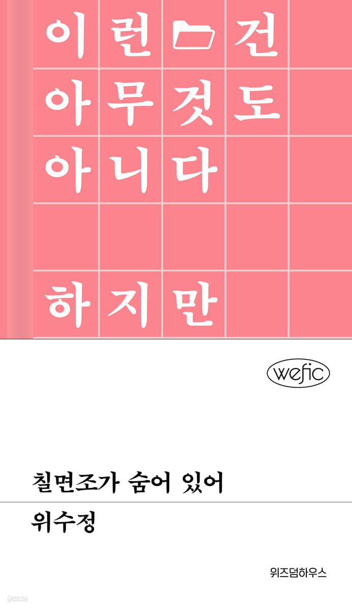 칠면조가 숨어 있어