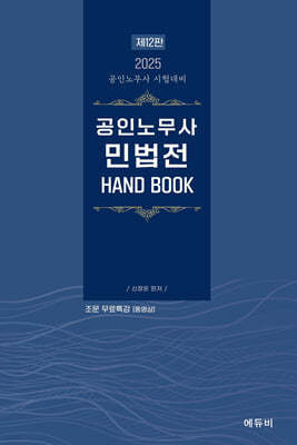 2025 γ빫 ι HAND BOOK 