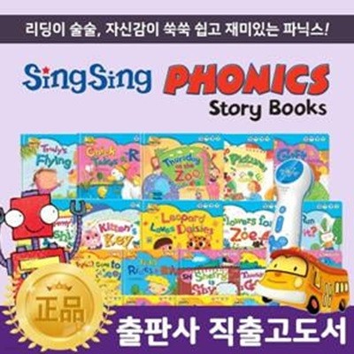 씽씽 파닉스 스토리북스 (Sing Sing PHONICS story books)