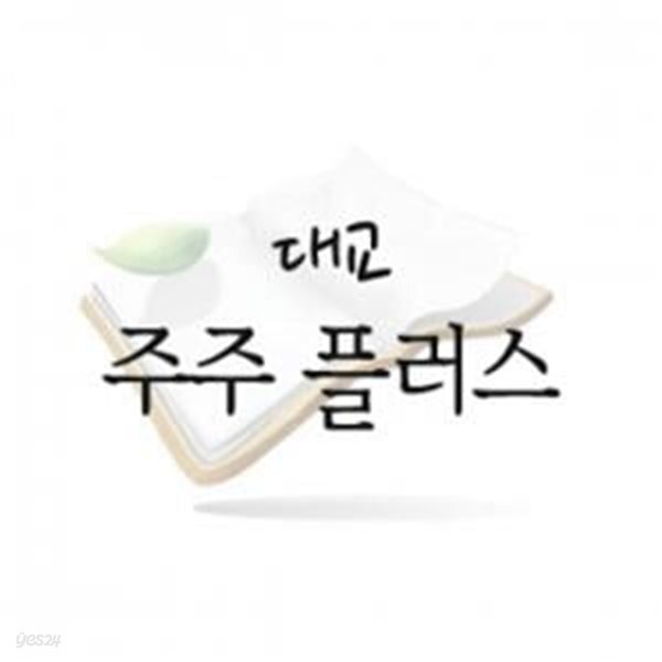 [중고샵] 주주 플러스 - 예스24 [중고샵]주주 플러스 - 예스24