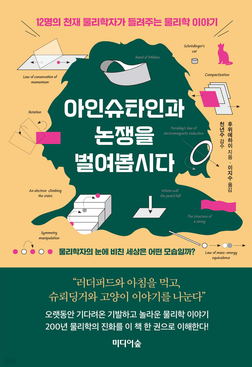 아인슈타인과 논쟁을…