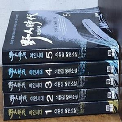 야인시대 1