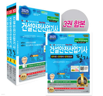 2025 건설안전산업기사 필기