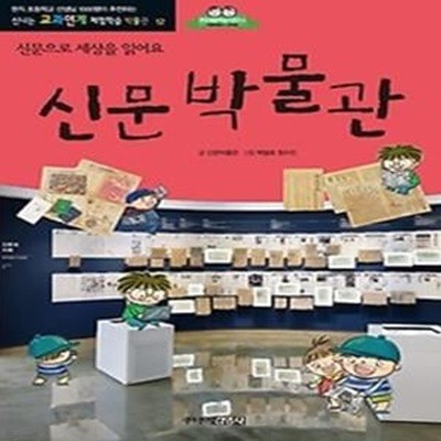 신문박물관