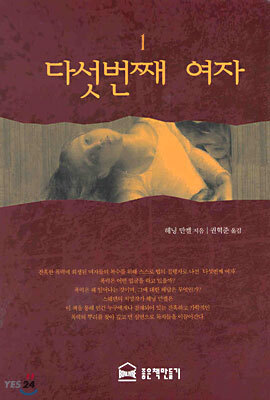 다섯번째 여자 1