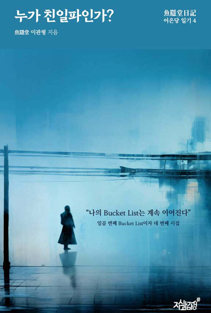 누가 친일파인가?