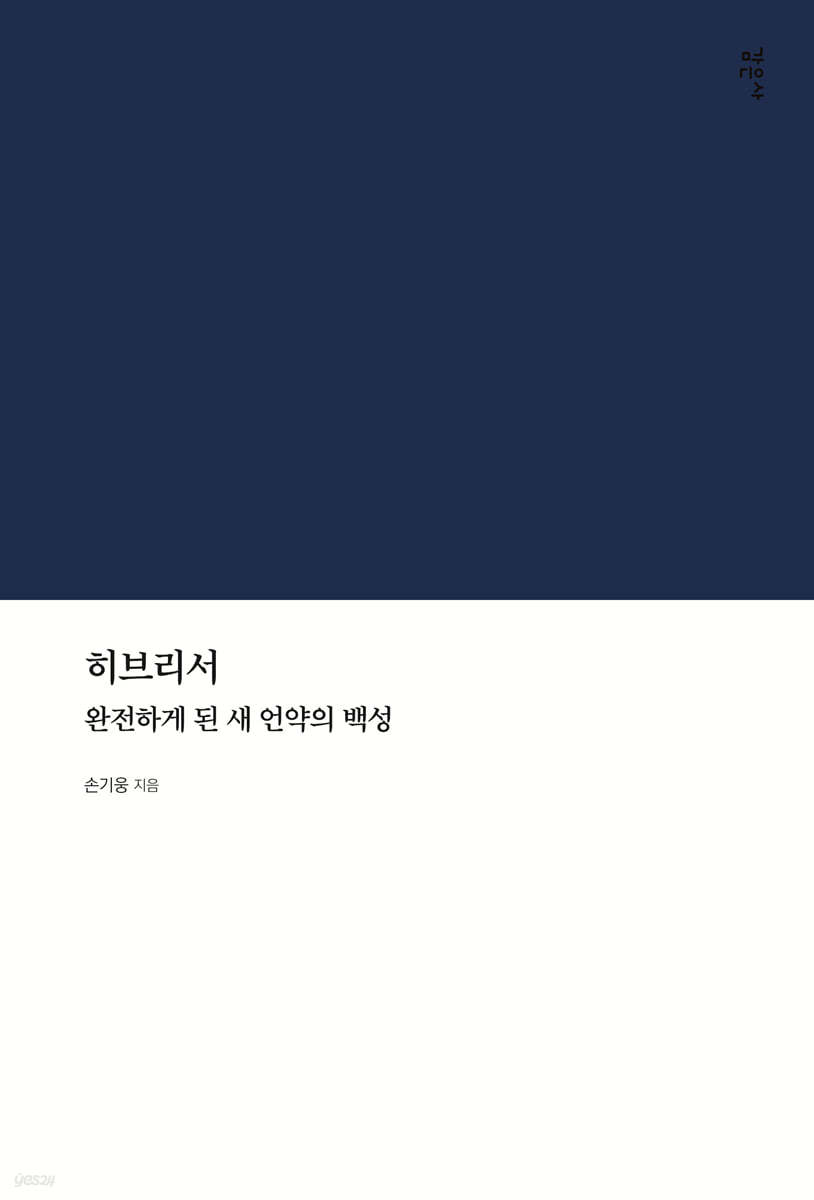 히브리서