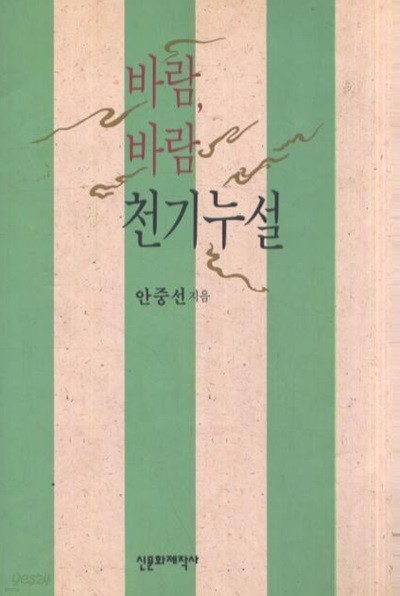 바람 바람 천기누설