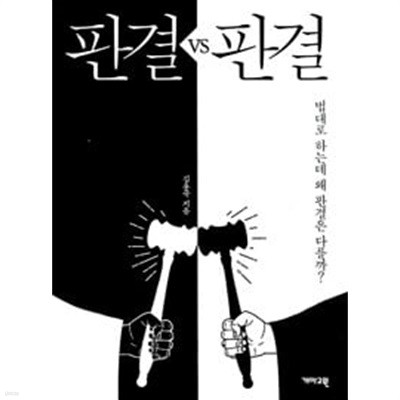 판결 VS 판결