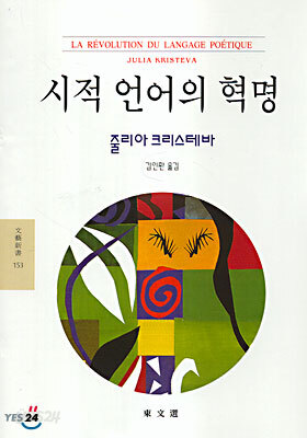 시적 언어의 혁명