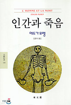 인간과 죽음