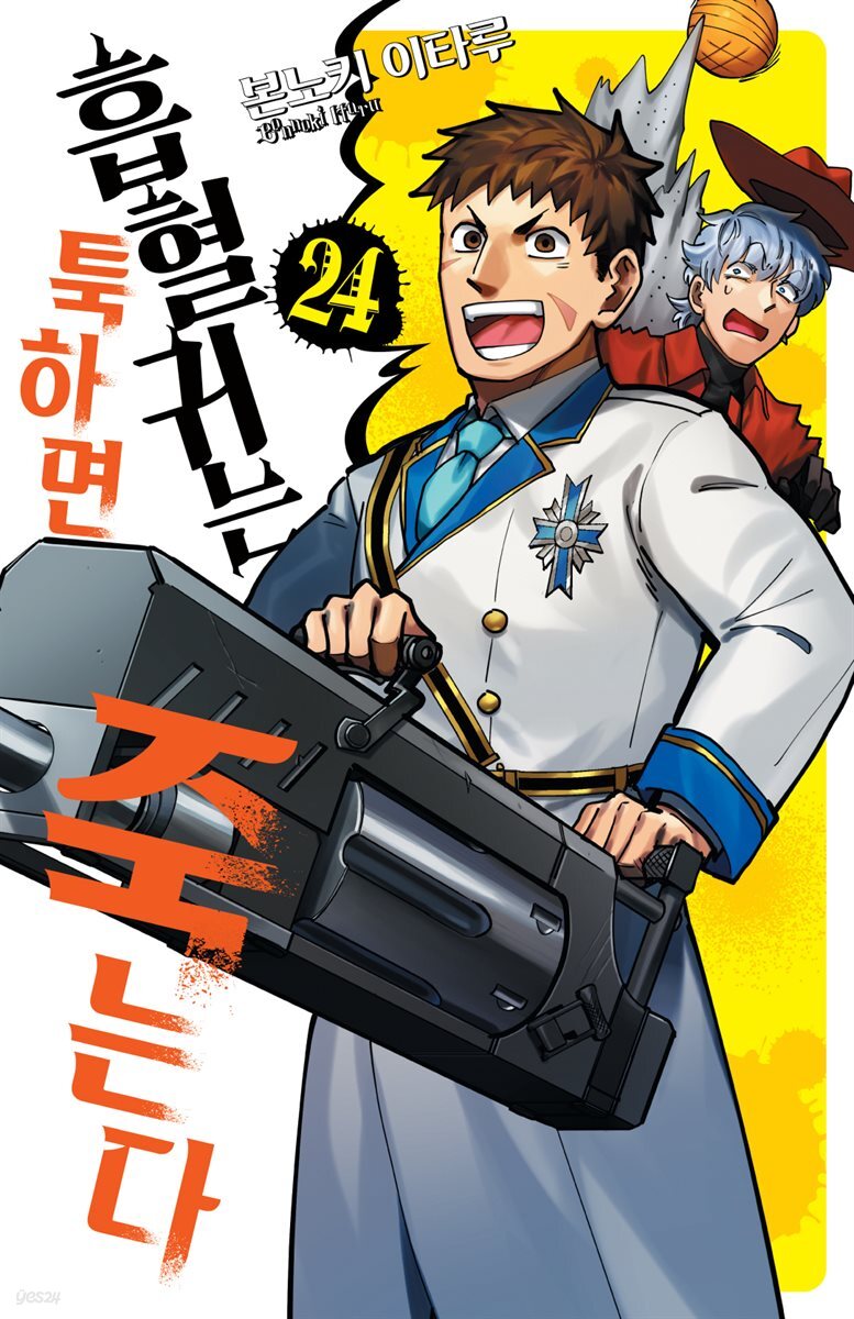 [대여] 흡혈귀는 툭하면 죽는다 24권