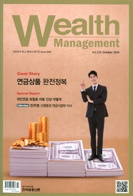 Wealth Management ŴƮ () : 10 [2024]