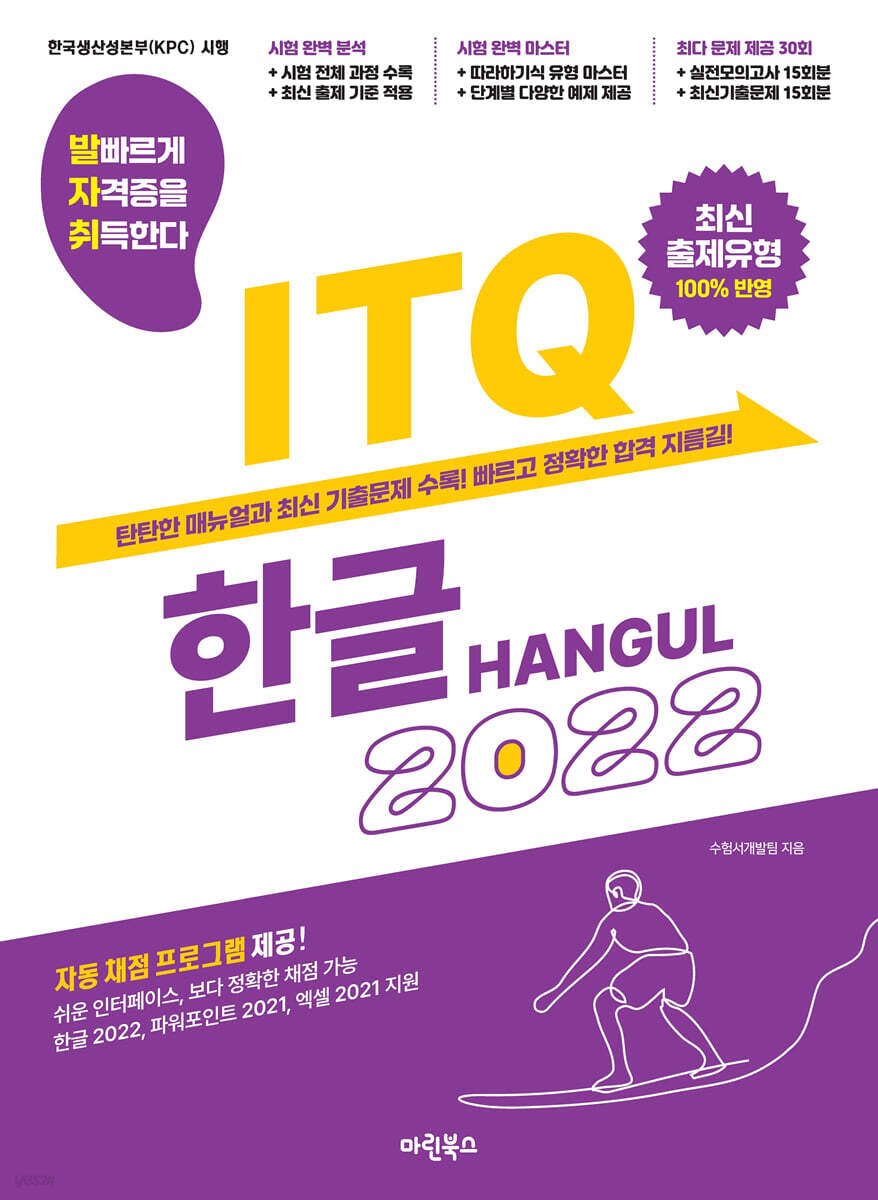 발자취 ITQ 한글 2022