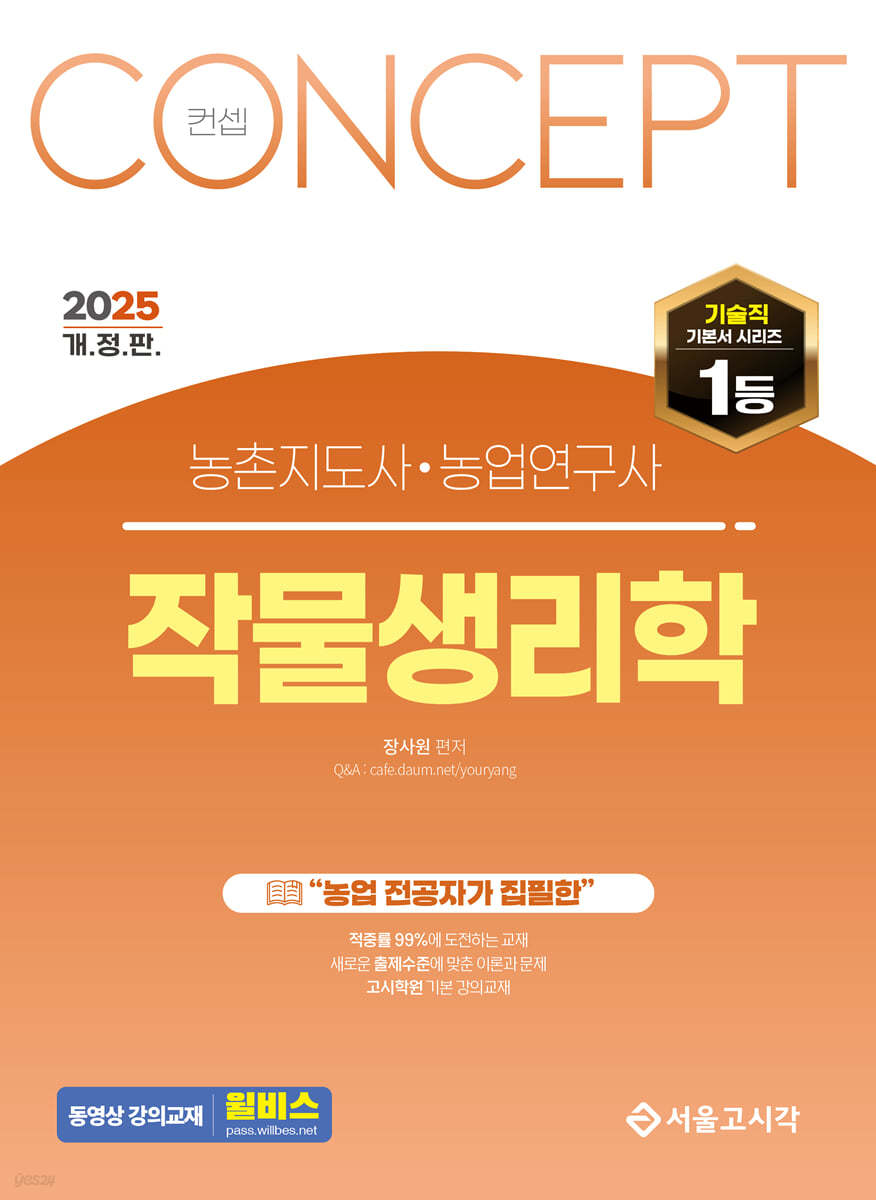 2025 컨셉 작물생리학