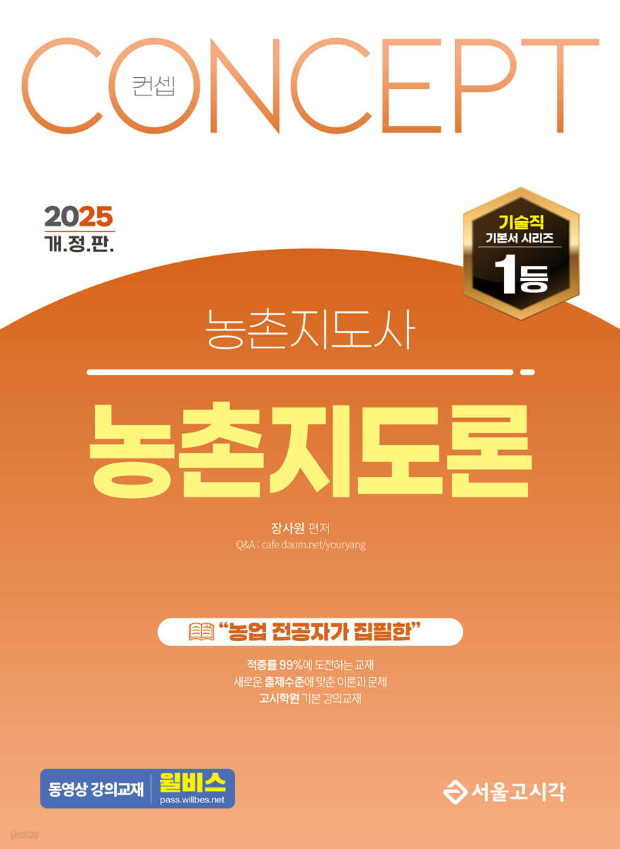 2025 컨셉 농촌지도론