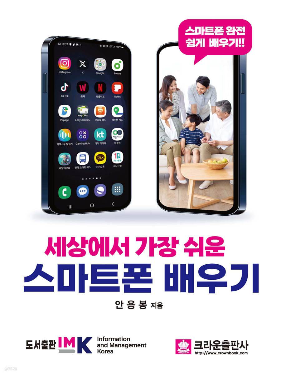 세상에서 가장 쉬운 스마트폰 배우기