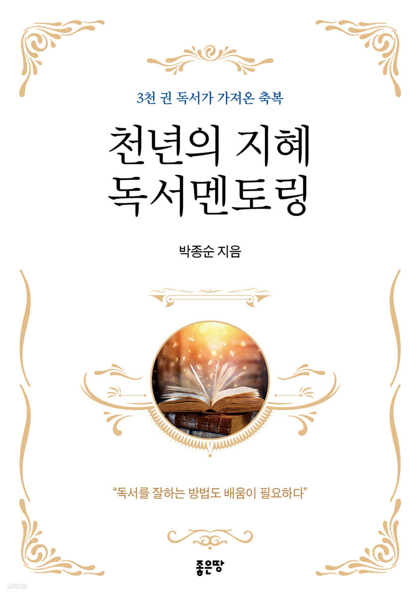 천년의 지혜 독서멘토링