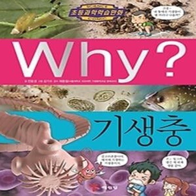 Why? 기생충