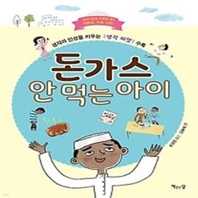 돈가스 안 먹는 아이