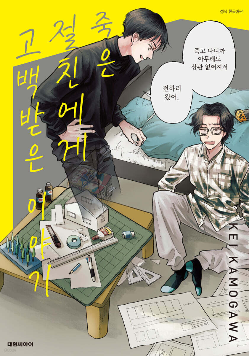 죽은 절친에게 고백받은 이야기