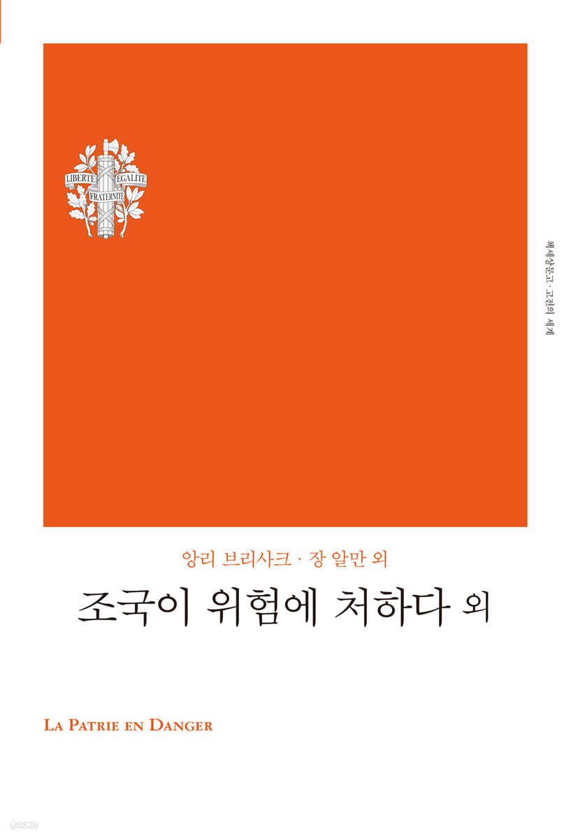 조국이 위험에 처하다 외