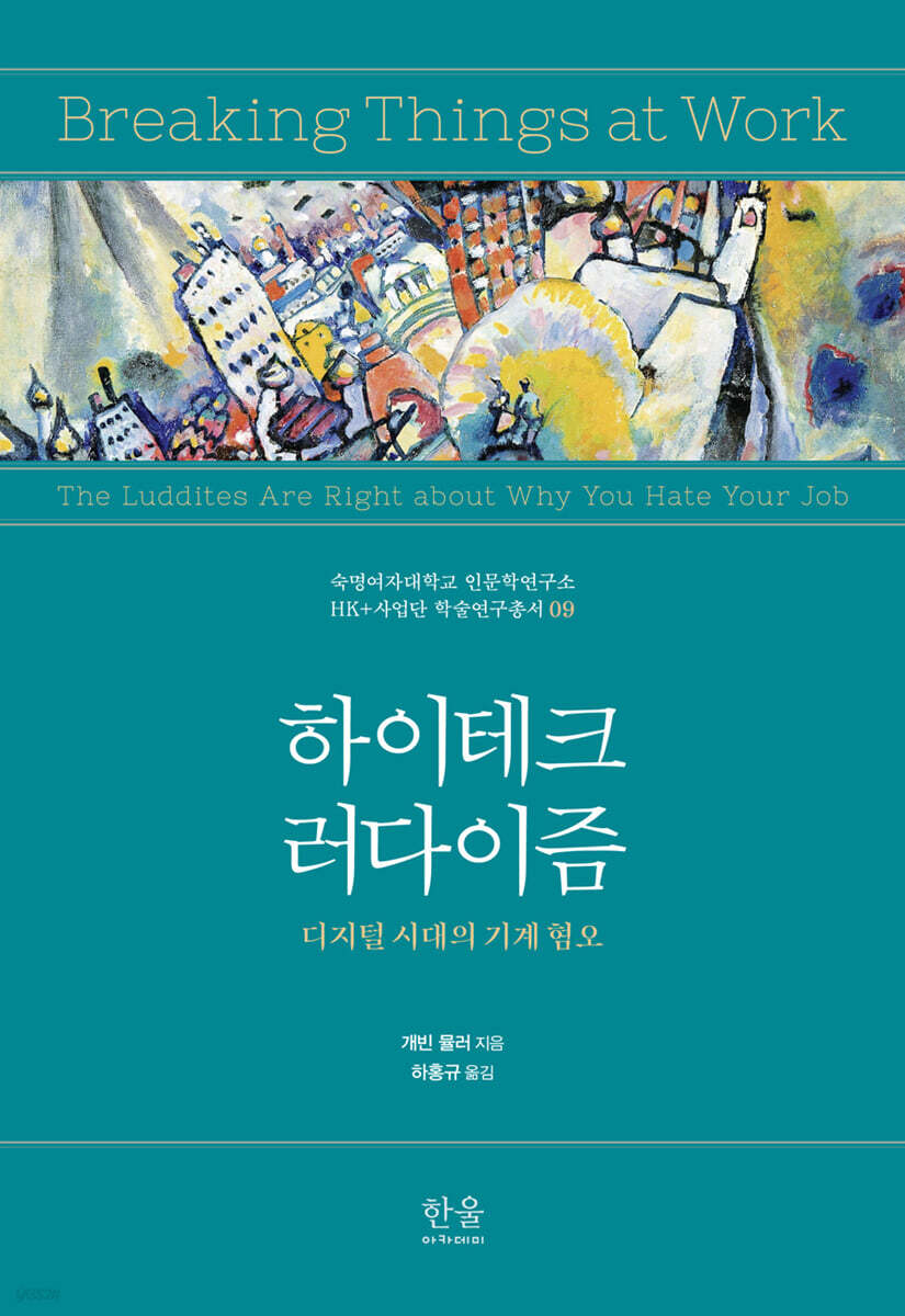 하이테크 러다이즘