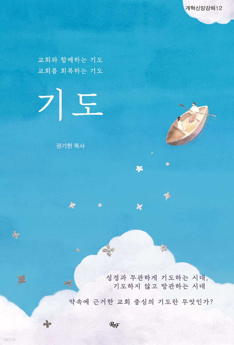 기도