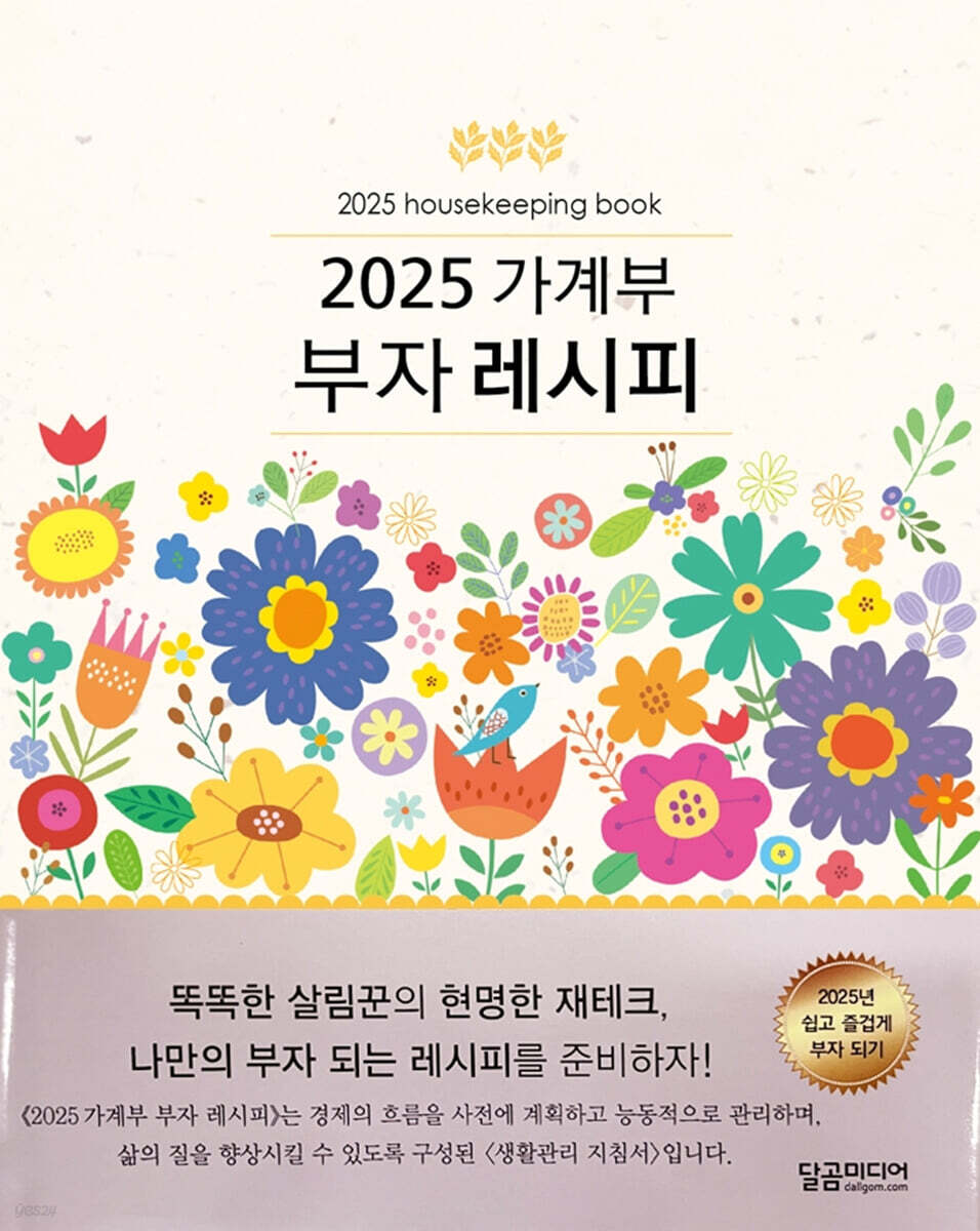 2025 가계부 부자레시피