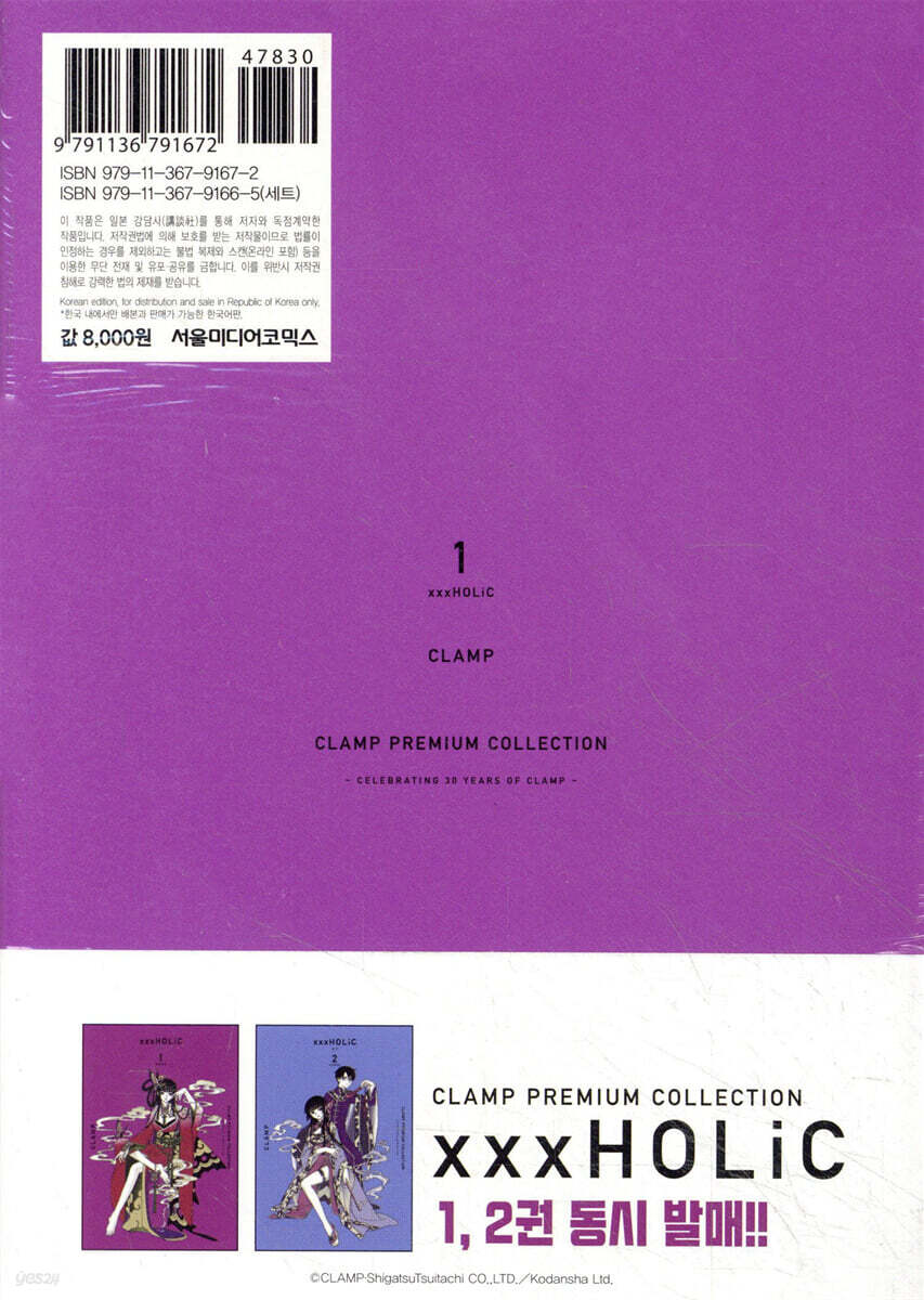CLAMP PREMIUM COLLECTION xxxHOLiC(홀릭) 1 | CLAMP | 서울미디어