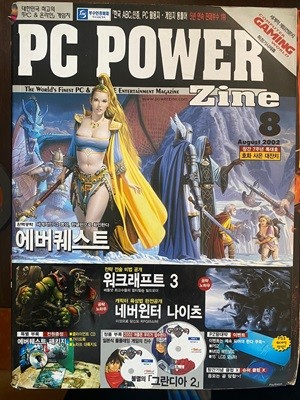 피씨 파워 진 2002.08월호 (PC POWER ZINE)